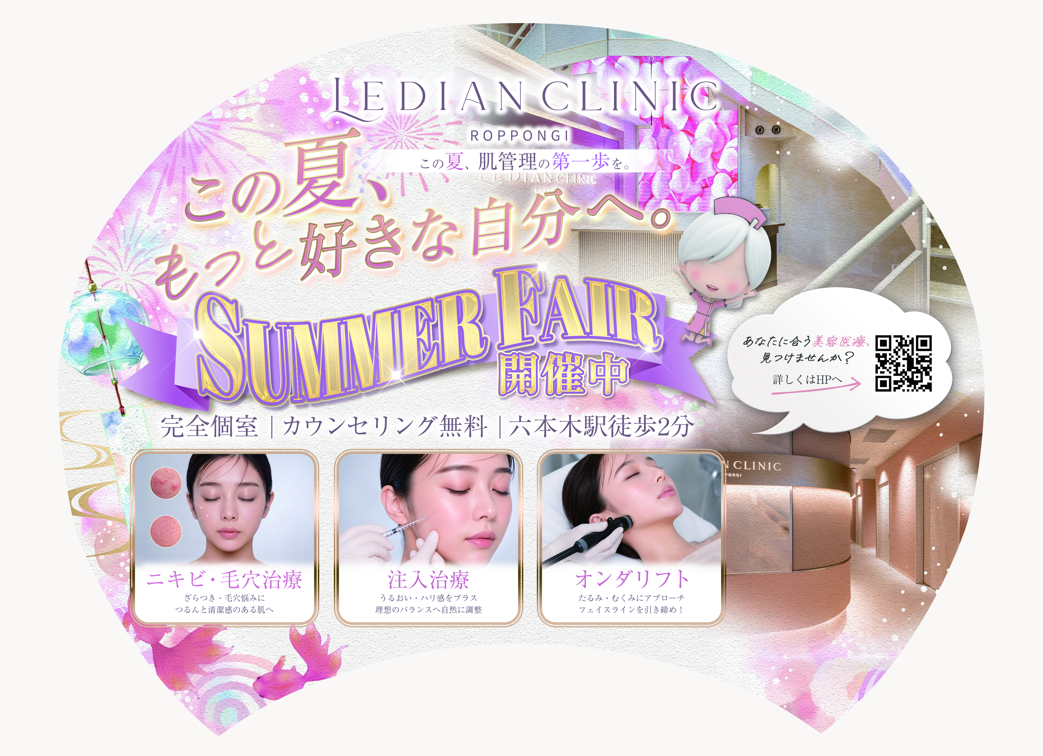 LEDiAN CLINIC うちわ クリニック面