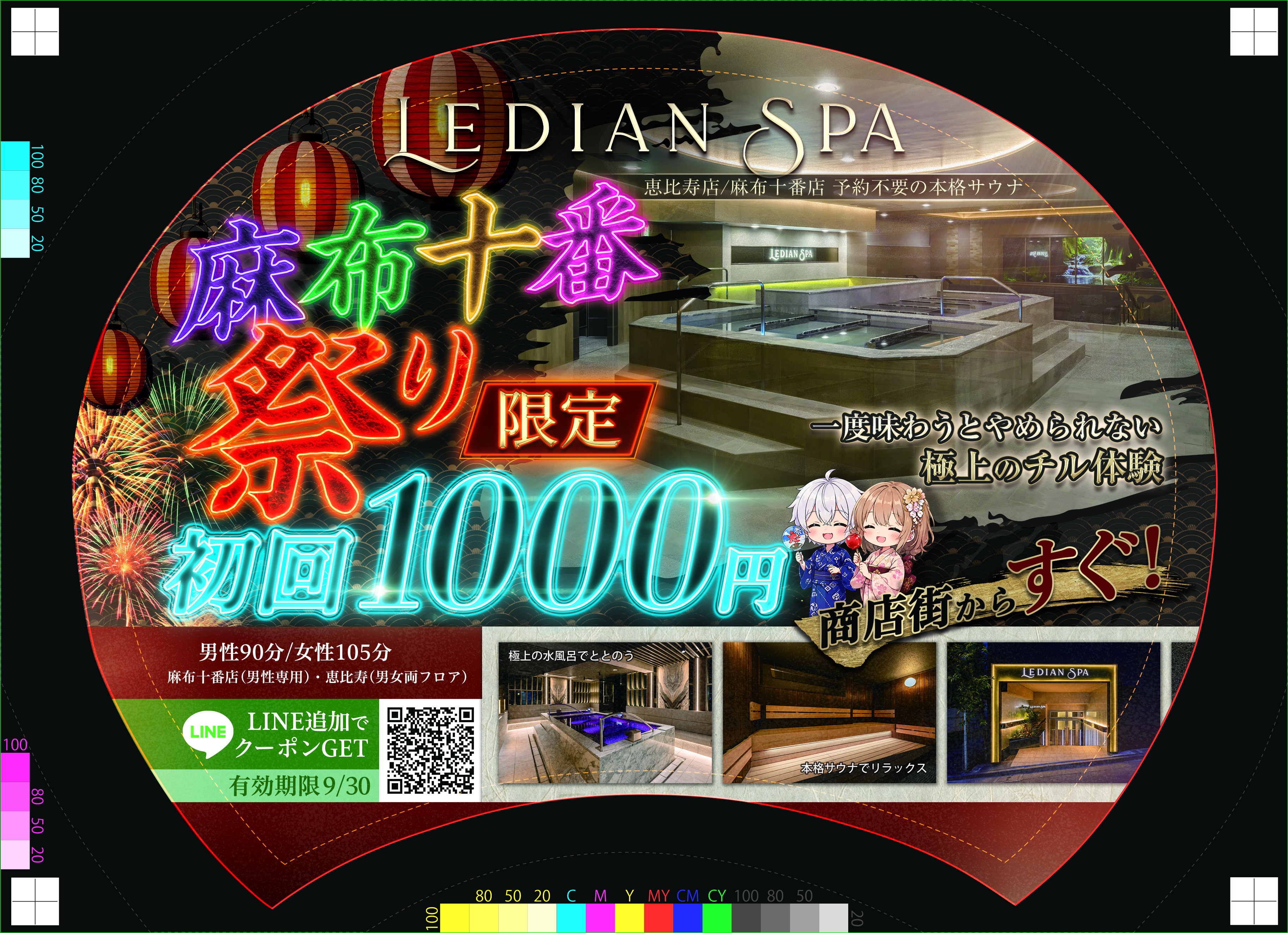 LEDiAN SPA 麻布十番納涼まつり うちわ SPA面